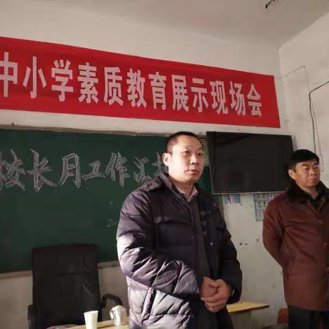 北郭乡中心校在北郭店小学举行了12月份校长月工作汇报