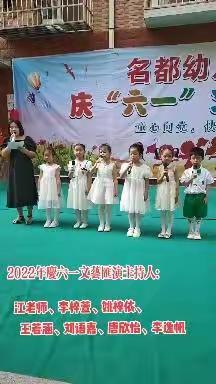 2022年名都幼儿园庆六一文艺汇演视频专辑1