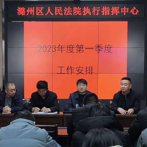 潞州区法院执行局召开“节后收心会”，开启2023执行新篇章