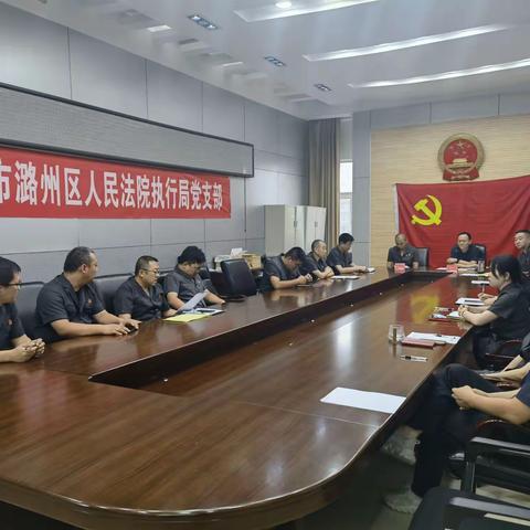 奋进新征程 开创新局面——执行局党支部圆满完成换届选举工作