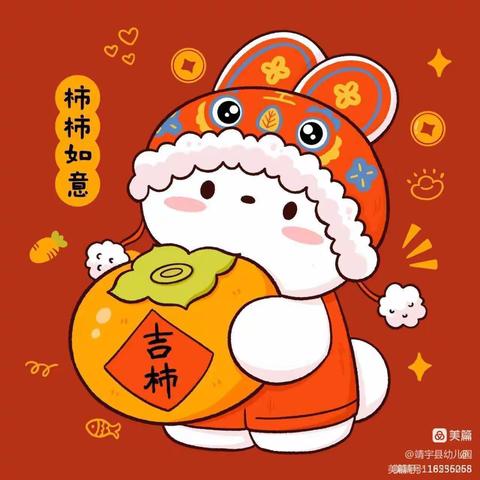 福兔迎新，童享元旦—易县第四幼儿园中二班迎新活动