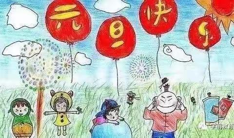 易县第四幼儿园小二班“迎新年庆元旦”欢天喜地乐翻天。