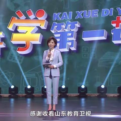 《开学第一课》---德州第五中学2019级20班