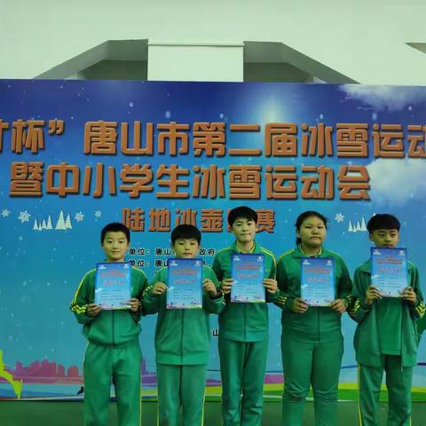 迎宾路小学冰壶队在唐山市第二届冰雪运动会上再创佳绩！