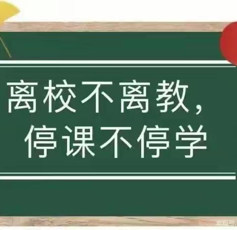 “疫”路同行聚温情 智慧教学助花开         ——偏城镇中心校线上教育教学纪实