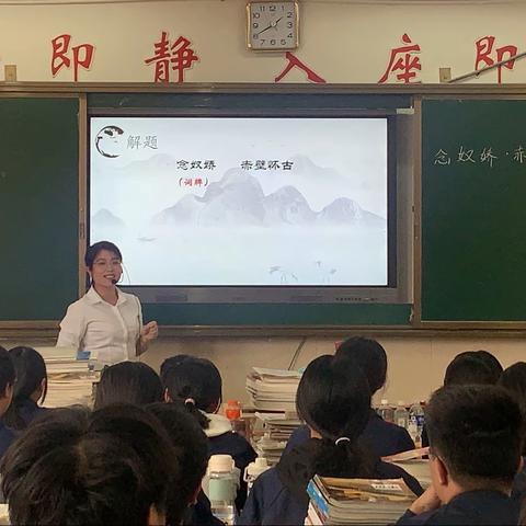 激情慷慨  魅力绽放 收获成长  横峰县第三中学刘赟《念奴娇•赤壁怀古》公开课
