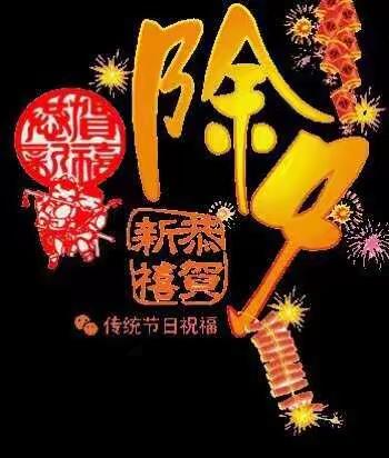 【拜年啦！】宝丰幸福娃幼儿园全体员工祝大家新春快乐！