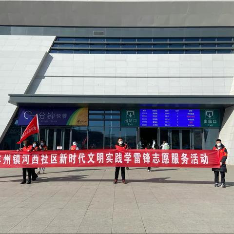 丰州镇河西社区——弘扬雷锋精神，助力疫情防控