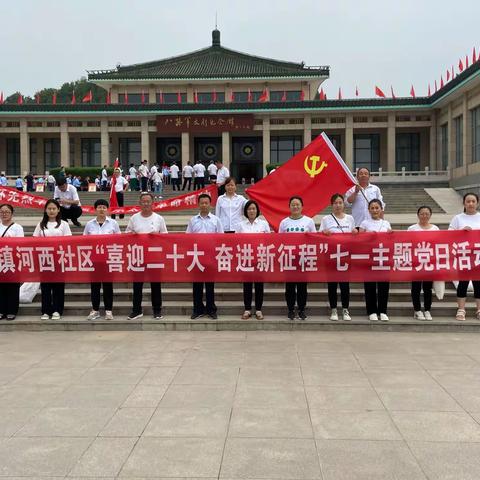 丰州镇河西社区开展“喜迎二十大，奋进新征程”七一主题党日活动