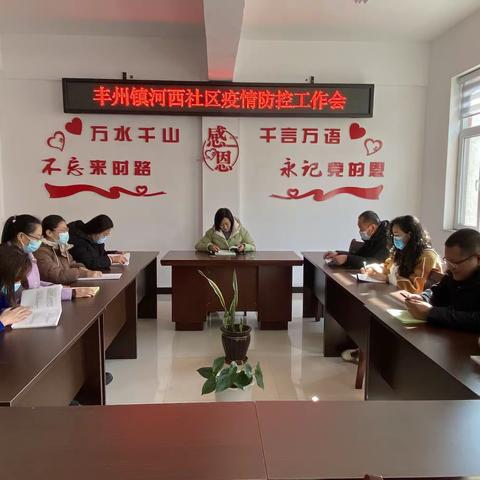 丰州镇河西社区【疫情防控进行时】