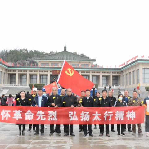 “缅怀革命先烈，弘扬太行精神”——丰州镇河西社区“清明节”主题党史学习教育