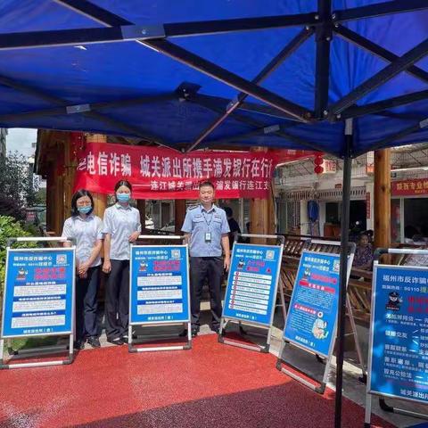 打击电信诈骗 城关派出所携手浦发银行在行动