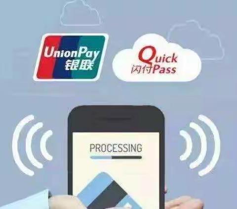 上海浦东发展银行连江支行开展银联“云闪付”业务宣传