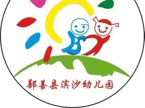 鄯善县滨沙幼儿园小班年级组“停课不停学”幼儿居家亲子打卡活动分享