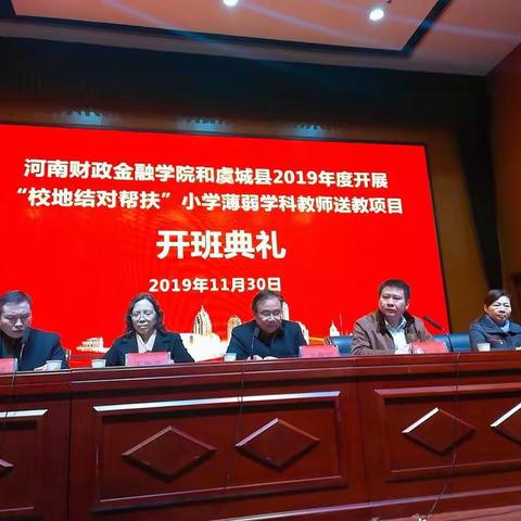 河南财政金融学院“送教到县”校地帮扶学习心得体会