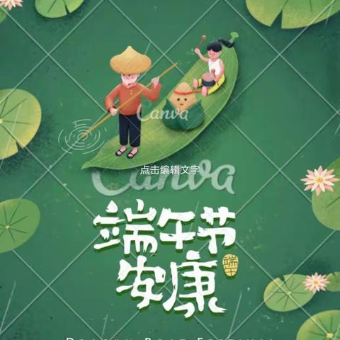 中和中心校2022年端午节放假通知