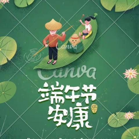 中和中心校2021年端午节放假通知