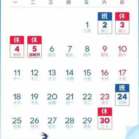 中和中心校五一劳动节放假通知