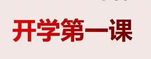 开封市柴屯小学二一班开学第一课（疫情防范及网课学习情况小结）