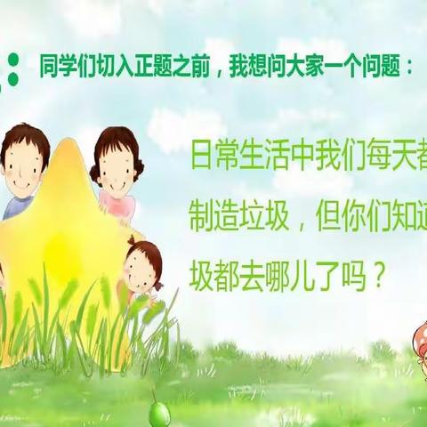 垃圾分类从我做起------四（1）主题班会