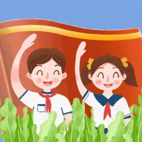 红领巾心向党 争做新时代好队员——黄家湾小学2021年少先队新队员入队仪式