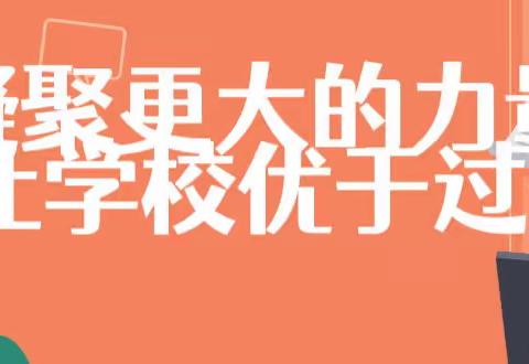 凝聚更大的力量 ，让学校优于过去，——仙桃三中沔阳大道校区2022年暑期教师集训大会