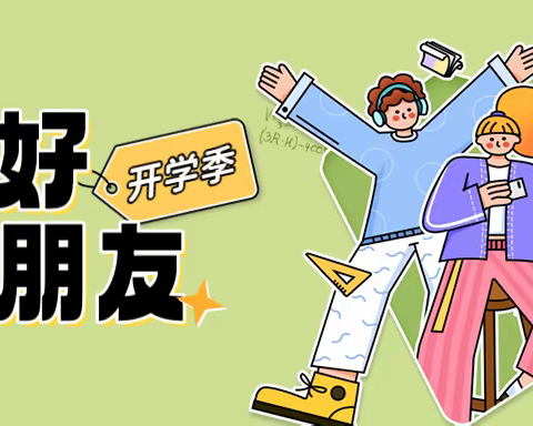 奋斗成就梦想，——仙桃三中沔阳大道校区《开学第一课》主题教育活动