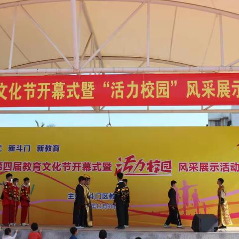 六乡中学参加第四届教育文化节开幕式暨"活力校园"风采展示活动