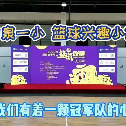 乡村少年宫，共筑欢乐园                                 ——白泉一小“未来之星”乡村少年宫活动学期工作剪影
