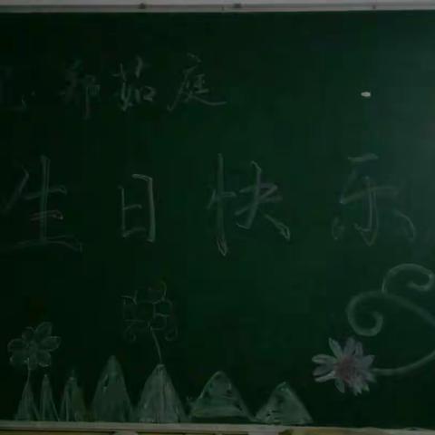 启智培训班祝郑茹庭小朋友生日快乐，茁壮成长。🎂🎂🎂🎉🎉🎉