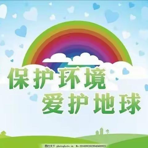 保护环境 从你我做起