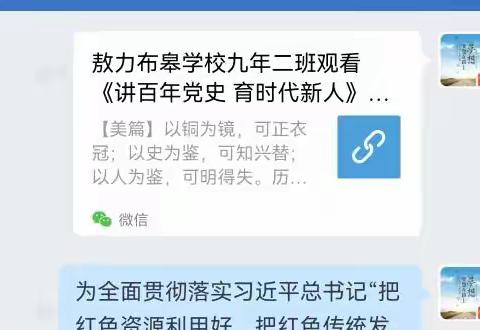 敖力布皋学校 四年二班 观看学习随笔