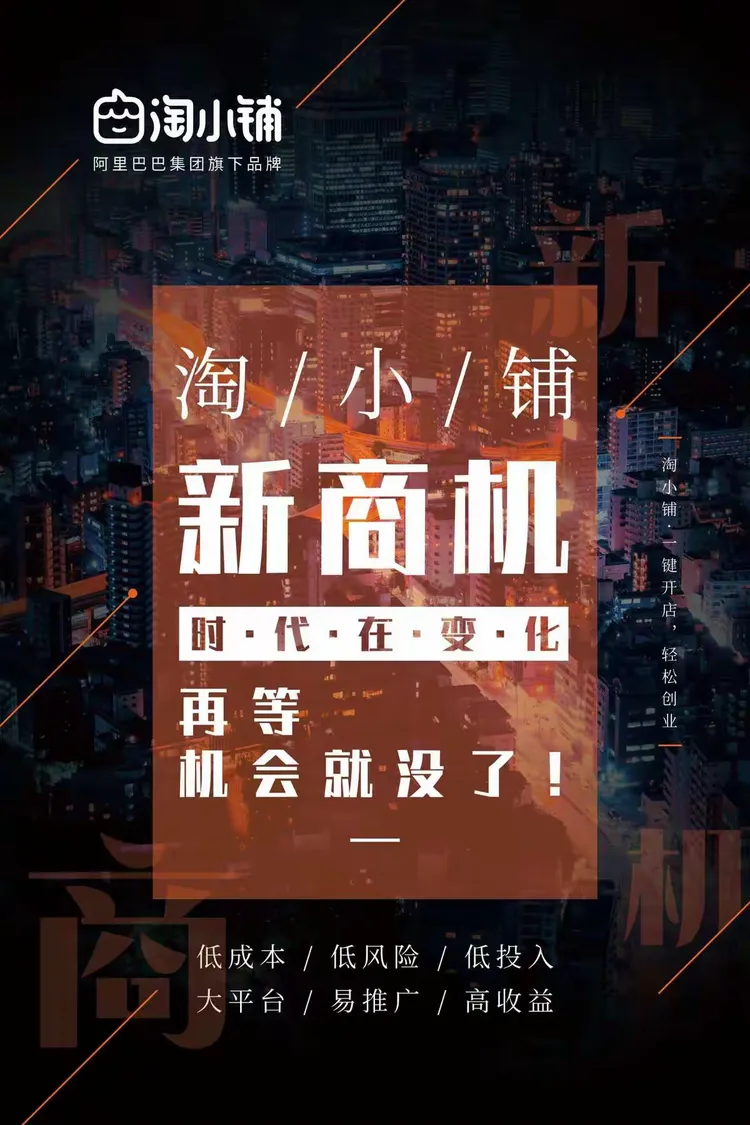 淘小铺是阿里巴巴的吗