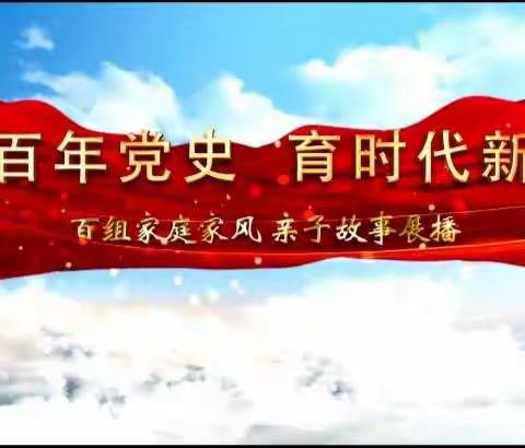 交通小学四年五班“民族团结一家亲         传诵经典古诗”主题亲子诵读视频展播活动第一期