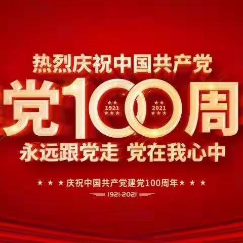 八步区铺门二中党支部“学党史、感党恩、跟党走”暨党建引领乡村振兴红色培训活动