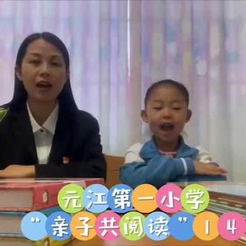 亲子阅读，书润童心 （第十四期）