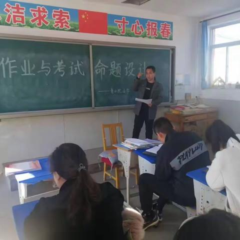 杨各庄镇青山院小学教研之作业与考试命题设计