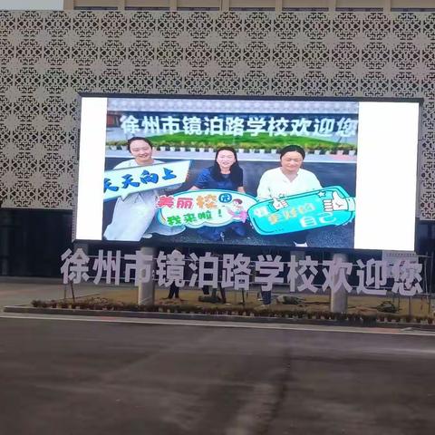 迎中秋  谢恩师  —徐州市镜泊路中学庆祝教师节活动