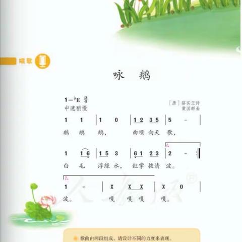 屏峰学校音乐课堂——一年级第三单元歌曲《咏鹅》