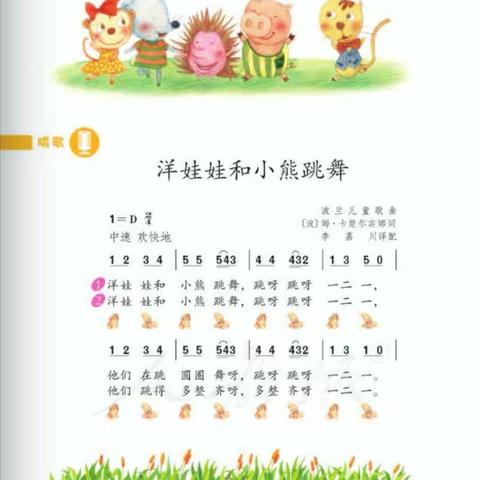 屏峰学校音乐课堂—一年级歌曲《洋娃娃和小熊跳舞》