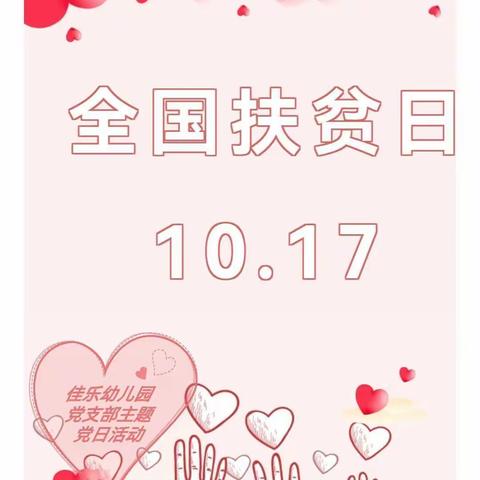 苗苗幼儿园大一班——10元·微爱行动♥