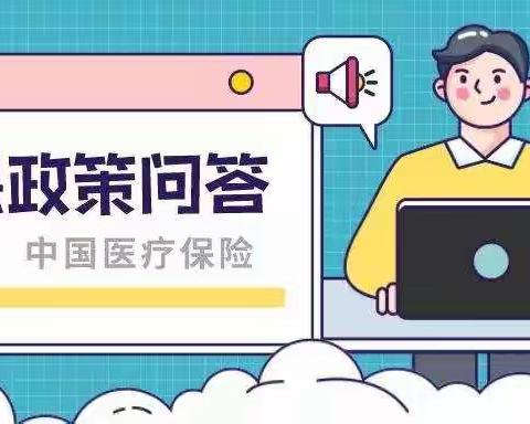 医保电子凭证