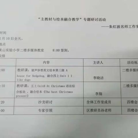 融而合一，合而不凡--记朱红波名师工作室“主教材与绘本融合教学”磨课活动