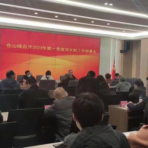 仓山镇召开2023年第一季度河长制工作部署会