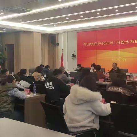 仓山镇召开2023年1月份水系提升联席会议