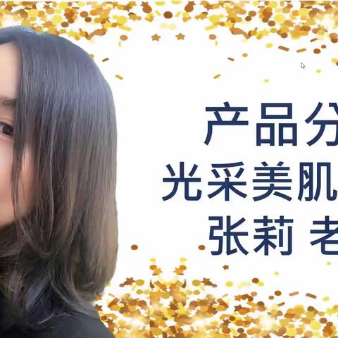 水贝娜光采美肌CC霜-張莉