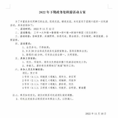 冬日风光无限好，政务同仁一心游——桂阳三中政务处秋游活动