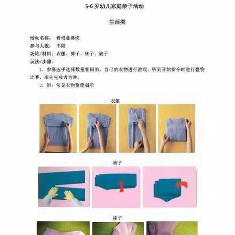 大班室内亲子游戏