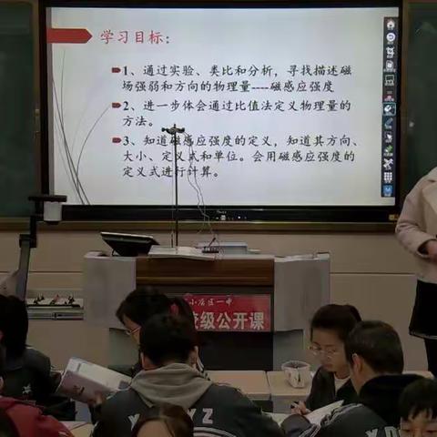 概念课——《磁感应强度》