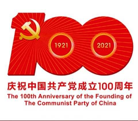 庆祝中国共产党成立100周年红房子党建